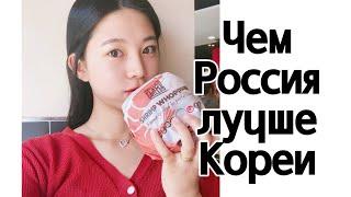 Чем Россия лучше Кореи/ Кореянка говорит по- русски