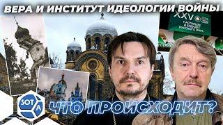 «Вера и институт идеологии войны» - Гость Протоиерей Владимирас Селявко
