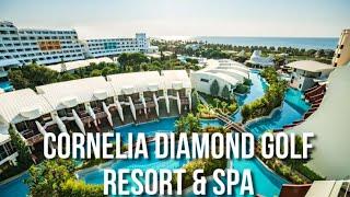 Cornelia Diamond Golf Resort & Spa 5* | Семейный отель | Полный обзор