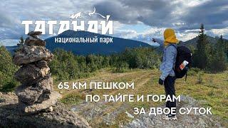 Уральские горы. Таганай. 65 км пешком.