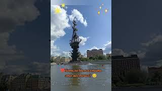 ☀️ Потрясающее и нереально интересное путешествие в Москву ✨ #trend #subscribe #new #travel #shorts