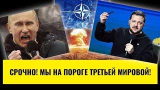 Мы на пороге Третьей мировой войны. Что делать?