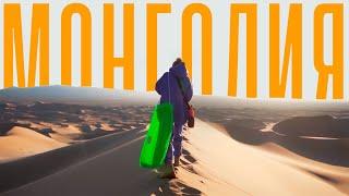 Большой трип по пустыне Гоби: путешествие по Монголии, которое изменит вашу жизнь!