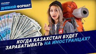 Новости Казахстана - Дневной формат | 18.06.2024