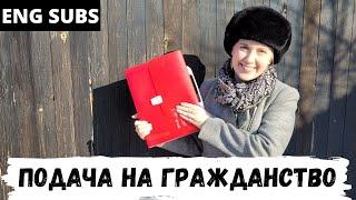 Подача на гражданство - Австралийцы в России - ENG SUBS