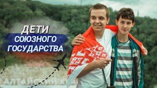 ЗДРАВСТВУЙ, РОССИЯ! II Большое путешествие белорусских детей в Алтай, Казань и Северную Осетию