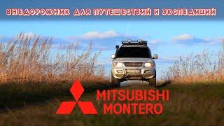 MITSUBISHI MONTERO/PAJERO 3 - какой из него экспедиционник?