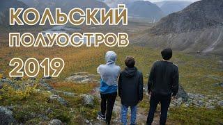 Поездка на Кольский полуостров 2019. Рускеала, Тиребирка, Мурманск, Хибины.