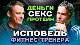 Его УВОЛИЛИ после этого интервью! Исповедь тренера. Разоблачение клубов.