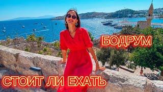 Бодрум маленькая Греция. Большой обзор курорта, пляжи, цены, экскурсии, плюсы и минусы. Турция 2023
