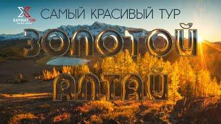 Золотая Осень - Клуб путешественников "Экспедиция"