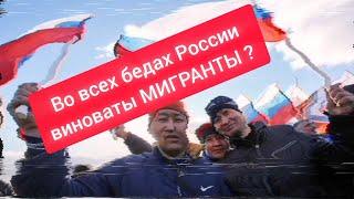 Россия vs Мигранты 1-часть. #россия #таджикистан #узбекистан #казахстан #кыргызстан #мигрантывроссии