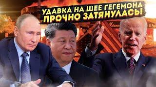 Изящный ход Кремля и Пекина: США уже не смогут выбраться!