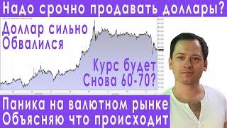 Обвал доллара рынок акций рухнул новый кризис прогноз курса доллара евро рубля валюты на май 2023