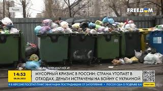 Мусорный кризис России: страна утопает в мусоре и отходах