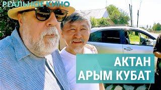 Россияне в Кыргызстане | РЕАЛЬНОЕ КИНО