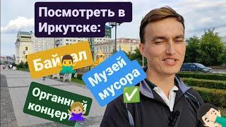 Иркутск, Ольхон, Байкал и Розыгрыш квартиры! Путешествие по России 2023