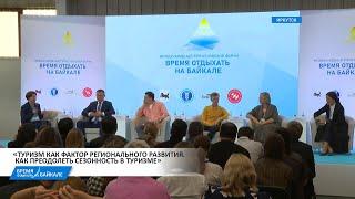 Международный туристический  форум "Время отдыхать на Байкале"-2023 в Иркутске