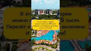 Куда поехать отдыхать осенью? #shorts #путешествия