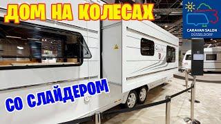 Дом на колесах со слайдером как вы просили