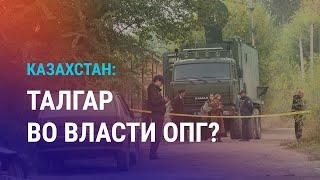 В Талгаре все спокойно? Скандал в Кыргызстане: безналичная оплата уходит в офшоры? | АЗИЯ