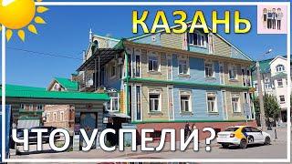 Отпуск в Казани - последний сюжет из 2021 года)