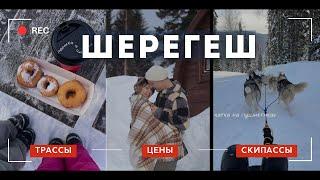 ШЕРЕГЕШ - обзор горнолыжного курорта, трассы, цены, скипассы
