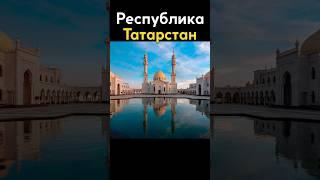 Древний город Болгар в Татарстане #shorts