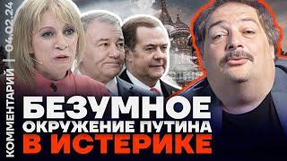 Дмитрий Быков: безумное окружение Путина в истерике