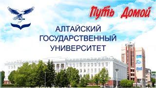 ВКС с Алтайским государственным университетом
