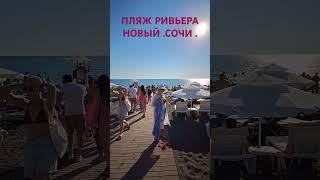 Пляж Ривьера. Сочи. 1.07.24 г.