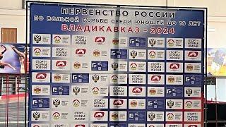 Взвешивание борцов на первенстве России 2024 до 16 лет.
