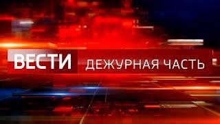 «ЧП»: 4 июня 2024 года | «Чрезвычайное происшествие» | Новости не НТВ