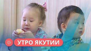 Утро Якутии: в республике проведут Неделю здорового питания дошкольников и школьников (04.04.2023)