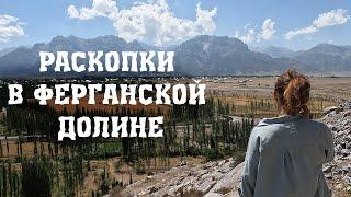 Исследования каменного века Ферганской долины. Кыргызстан