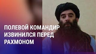 Покаяние командира талибов: Рахмон – исламский лидер. Как инфляция в РФ отразится на регионе | АЗИЯ