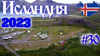 Исландия по нашему #30 Двигаемся к восточному побережью острова/Kемпинг в Bakkagerði
