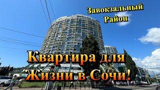 Сдаётся Квартира на Долгий Срок в ЖК Парк Горького Сочи❗️