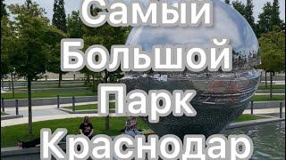 Путешествие по России на машине, самый большой парк Краснодар #автопутешествие #автотуризм