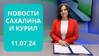 Визит Юрия Трутнева/Надводные беспилотники/Сахалинец получил главный приз  Новости Сахалина 11.07.24