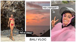 Бали / Так ли здесь хорошо, как говорят блогеры? Обзор жилья и путешествие по острову