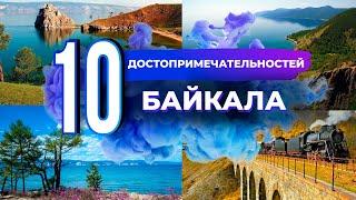 10 интересных мест и достопримечательностей Байкала. Что нужно обязательно посетить на Байкале?