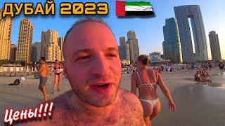 Дубай-Не Езжай в ОАЭ без Просмотра Этого Видео/Жильё,Еда,Пляж,Цены