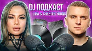 DJ подкаст | Lira & Chester Young