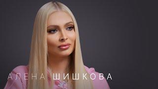 Алена Шишкова — отношения с Тимати и Павлом Дуровым, воспитание дочери и проблемы со здоровьем