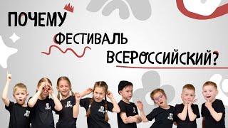 Всероссийский фестиваль «Я – Актёр!» 2023, все города! Отправляемся в путешествие по России 