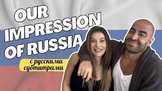 Наше впечатление о России - Австралийцы обсуждают свой отдых в России