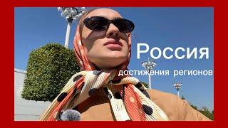 Ядерный щит России | Выставку России посетила я и 18 млн человек |Спасибо государству за образование