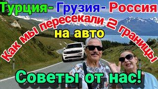 На авто из Турции через Грузию- в Россию! Советы и инструкция. Мерсин. Турция.