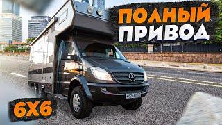 Мощный автодом для Кругосветных путешествий! Mercedes-Benz Sprinter 6x6 с жилым модулем Bimobil